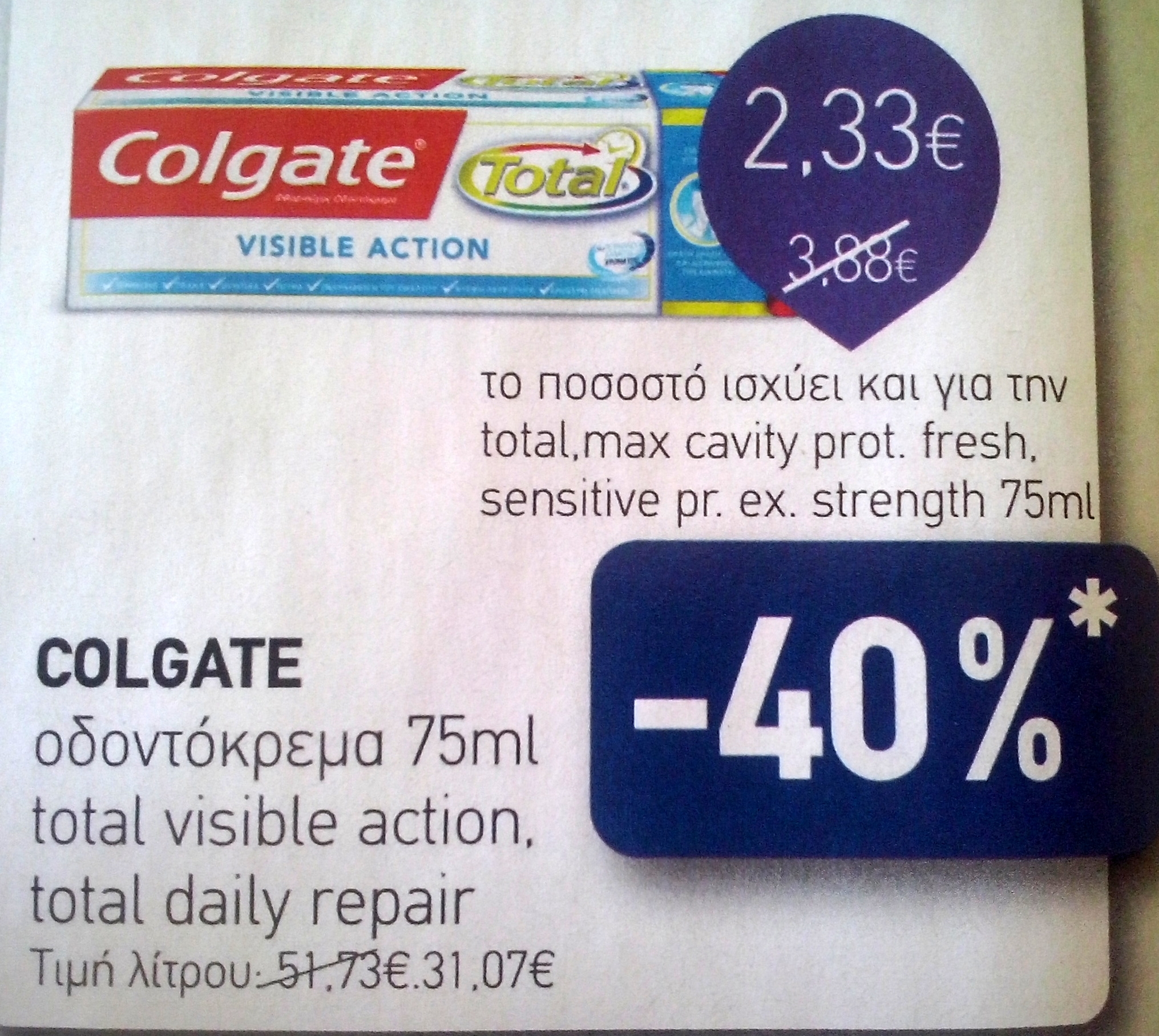 INKA offer Colgate