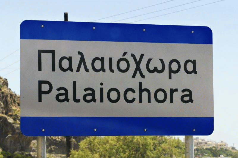 Paleochora am Abend. | Radio Kreta